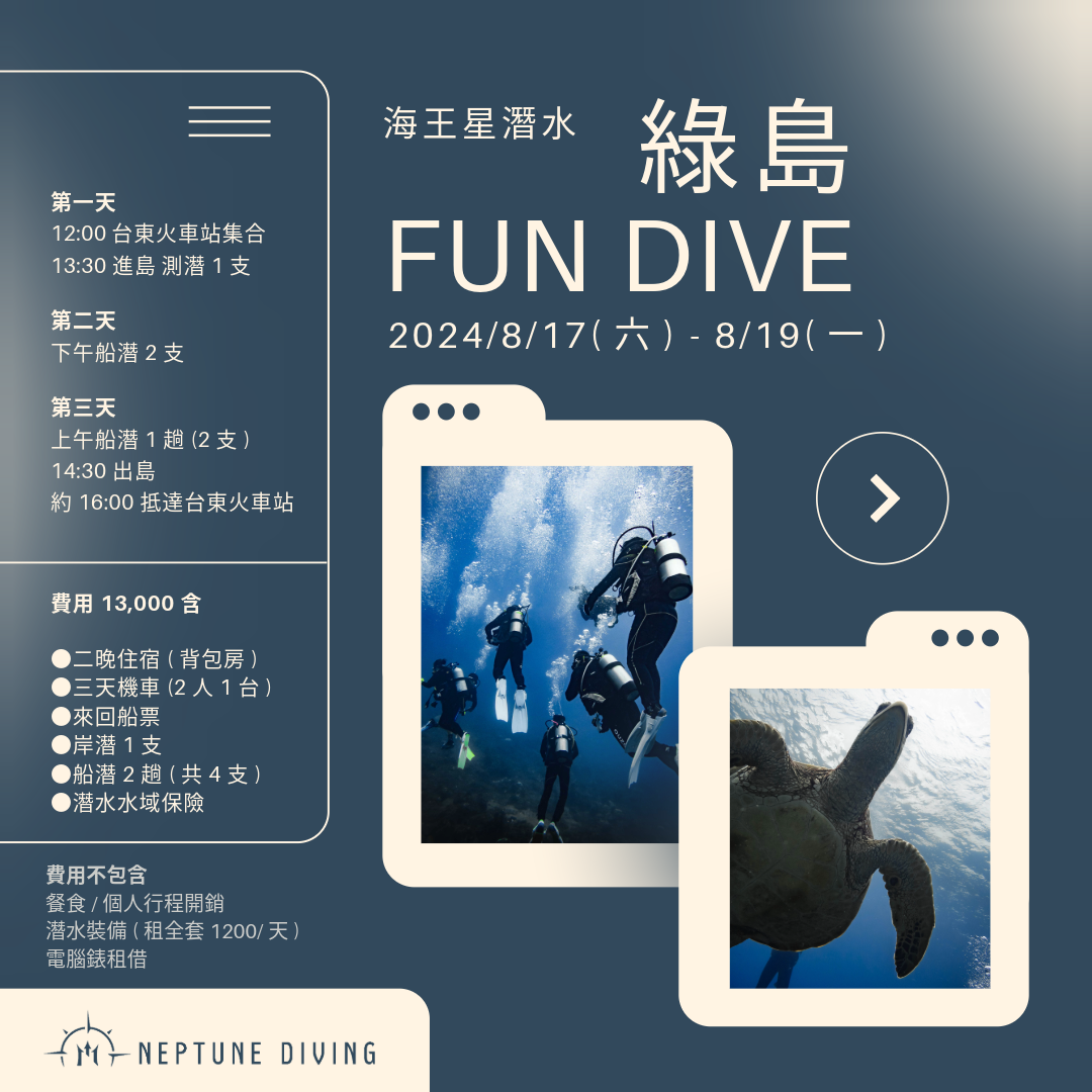 綠島 FUN DIVE